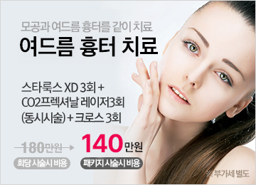 여드름 흉터 치료