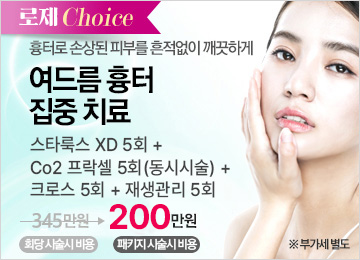 여드름 흉터 집중 치료